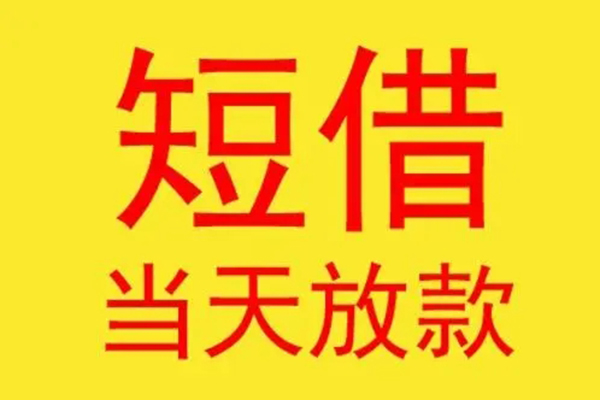 成都11借款短借-成都11哪有民间借贷-成都11个人贷款都有哪些