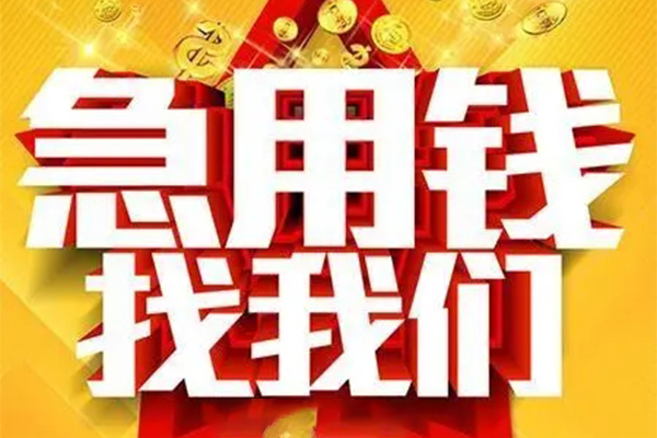 成都11私人空放联系方式-成都11私人贷款小额贷款-成都11私借空放短借