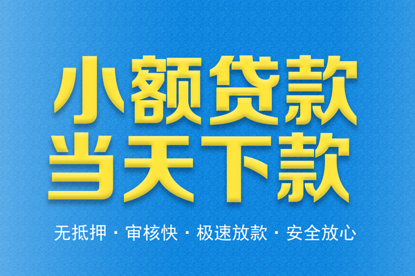 成都11个人工程贷款-成都11靠谱私人借钱-成都11应急借钱空放