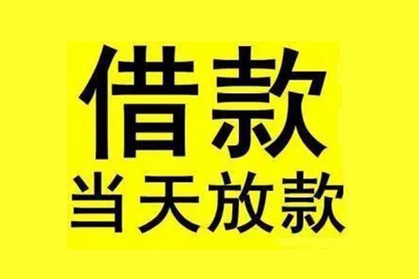 成都11个人借贷-成都11私人贷款联系电话-成都11无抵押小额贷款
