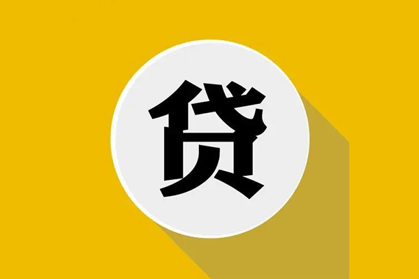 成都11地区公积金信用贷款-成都11私人贷款联系电话-成都11信用贷款
