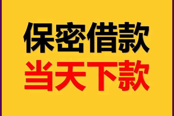 成都11私人小额贷款-成都11快速借私借-成都11身份证贷款在线