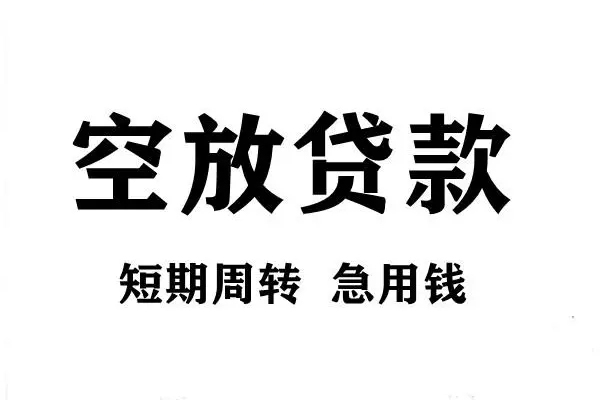 成都11个人借贷不查征信-成都11贷款空放-成都11小额信用贷款