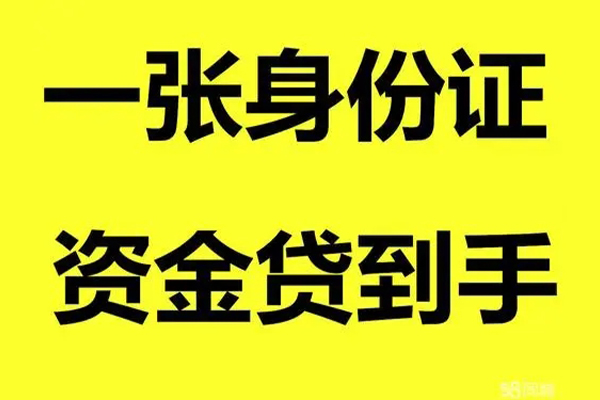 成都11个人放款-成都11本地身份证贷款-成都11身份证贷款平台