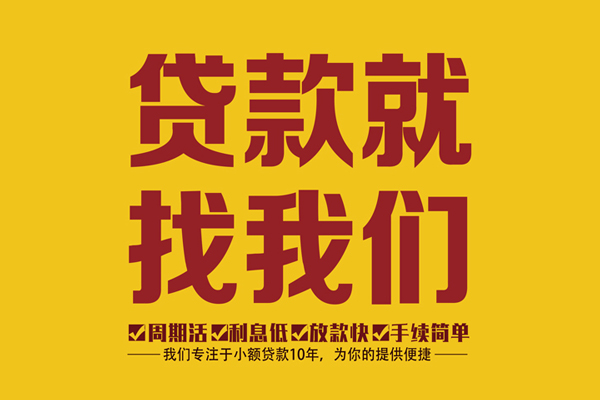 成都11小额贷款官网-成都11贷款包过当天放款-成都11个人贷款额
