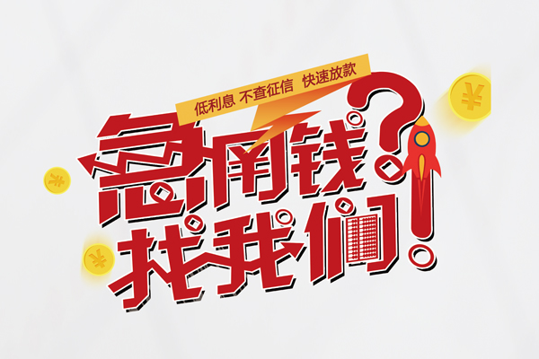 成都11小额空放-成都11短期空放小额贷款-成都11小额贷款正规的