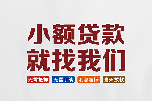 成都11私人贷款联系电话-成都11短借私人-成都11哪里可以借钱