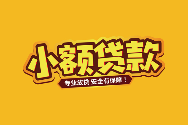 成都11私借空放直接上门-成都11私人放贷-成都11私人空放二次私借