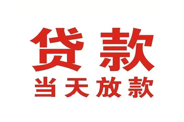 成都11个人借贷不查征信-成都11私人私借-成都11私人信用贷款
