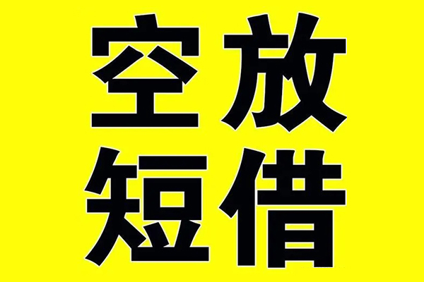 成都11空放私借民间借贷-成都11正规身份证贷款-成都11小额贷款