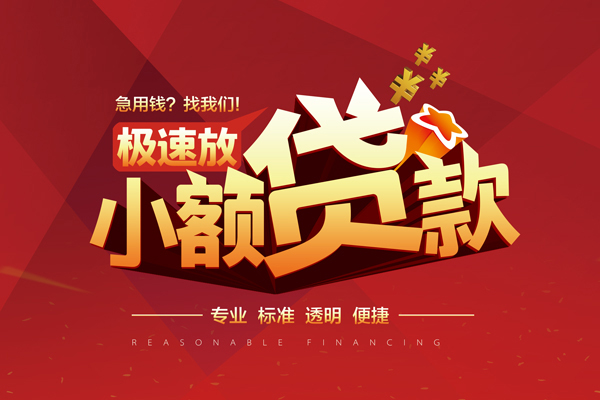 成都11私人无抵押贷款-成都11身份证小额贷款-成都11全天候办理借款