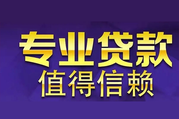成都11空放私借民间借贷-成都11空借放款-成都11哪里可以民间借贷
