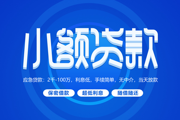 成都11私借空放不考察-成都11用身份证借私借-成都11私人短借