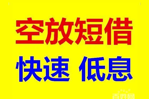 成都11私人24小时借钱-成都11个人短借-成都11地区公积金信用贷款