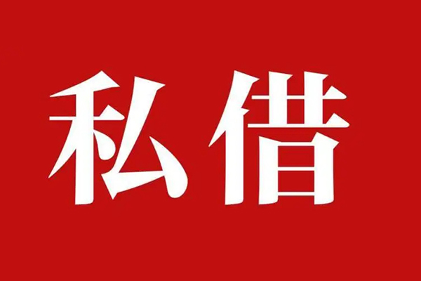 成都11民间无抵押借钱-成都11私人贷款小额贷款-成都11社保信用贷款