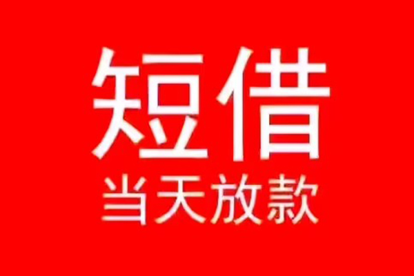 成都11民间借贷私人放款-成都11空放-成都11个人装修贷款